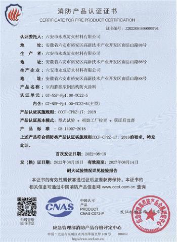 消(xiāo)防産品認證證書